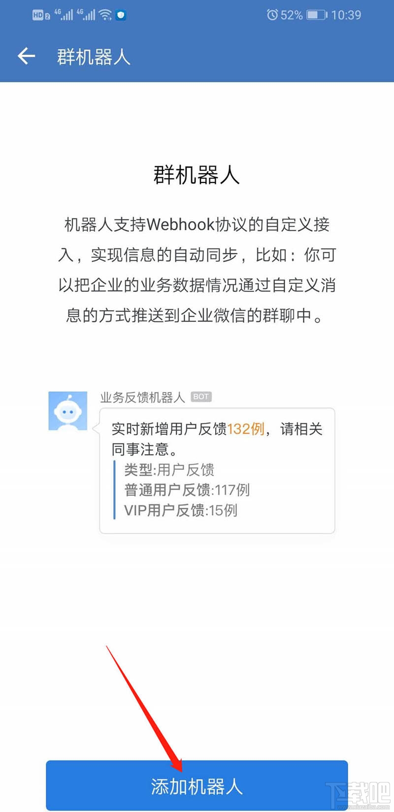 企業微信群機器人怎么添加？企業微信群機器人添加和刪除方法