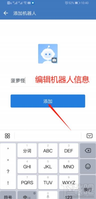 企業微信群機器人怎么添加？企業微信群機器人添加和刪除方法