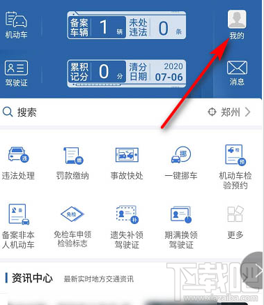 交管12123如何注銷刪除賬號？
