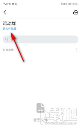 釘釘群文件保密模式在哪開啟？釘釘群文件保密模式設置方法