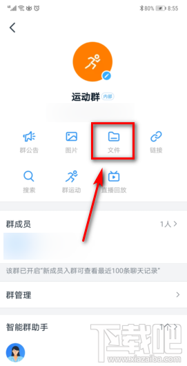 釘釘群文件保密模式在哪開啟？釘釘群文件保密模式設置方法