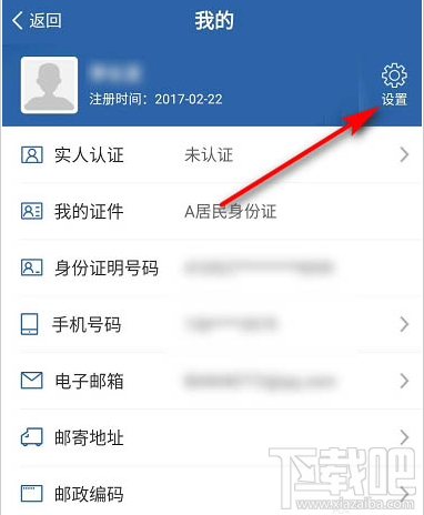交管12123如何注銷刪除賬號？