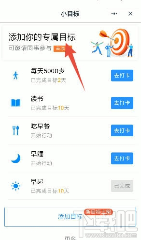 釘釘如何訂小目標？釘釘設置一個小目標任務的教程
