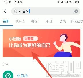 釘釘如何訂小目標？釘釘設置一個小目標任務的教程
