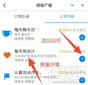 釘釘如何訂小目標？釘釘設置一個小目標任務的教程