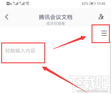 騰訊會議怎么創建文檔? 騰訊會議文檔上傳方法