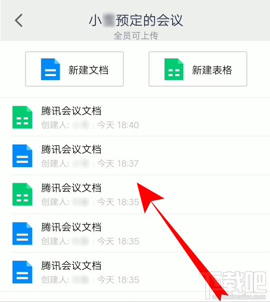 騰訊會議怎么創建文檔? 騰訊會議文檔上傳方法