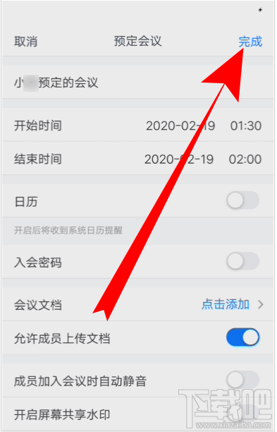 騰訊會議視頻會議號怎么創建？