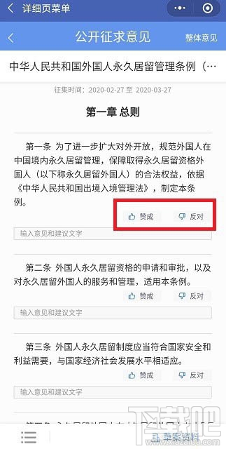外國人永久居留管理條例在微信怎么投票？
