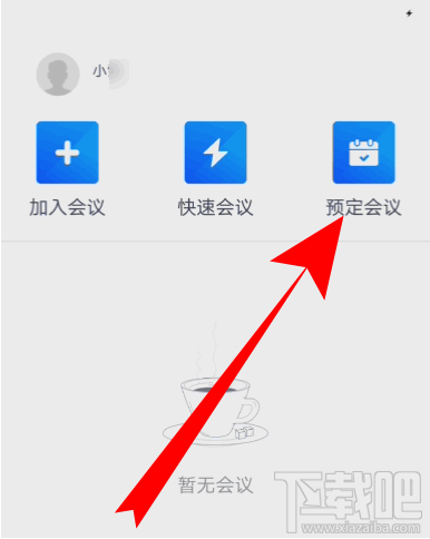 騰訊會議視頻會議號怎么創建？