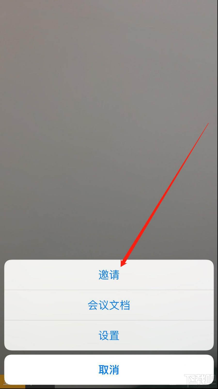 騰訊會議app怎么邀請好友加入視頻會議？騰訊會議邀請好友的教程
