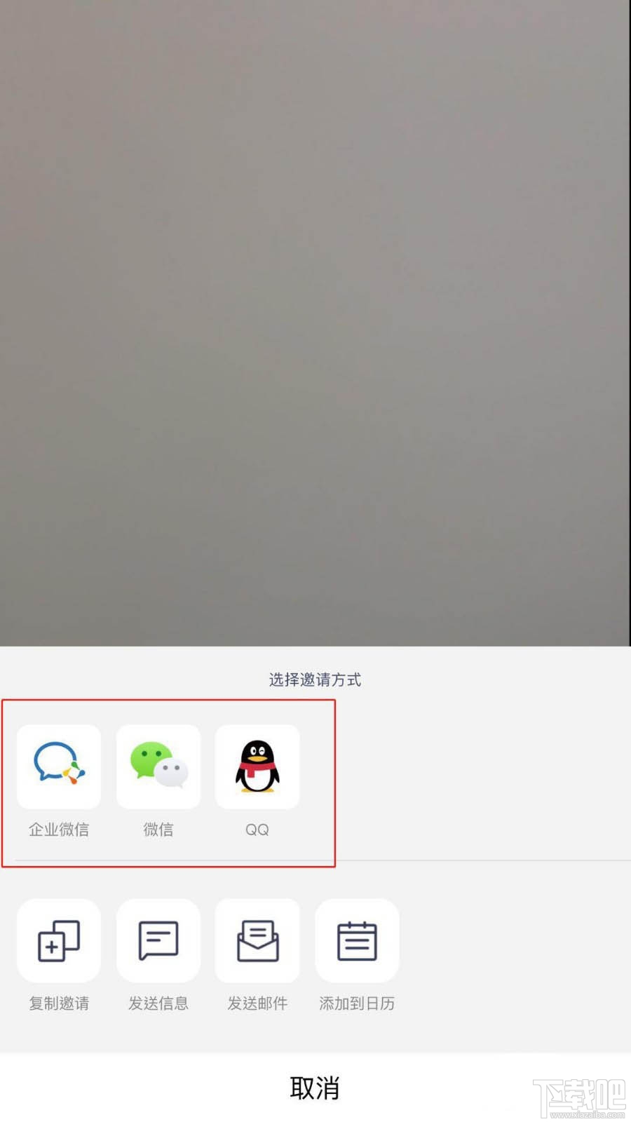 騰訊會議app怎么邀請好友加入視頻會議？騰訊會議邀請好友的教程