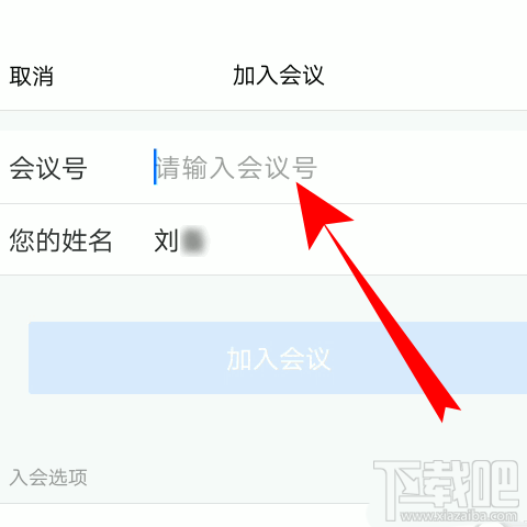 騰訊會議app怎么邀請好友加入視頻會議？騰訊會議邀請好友的教程