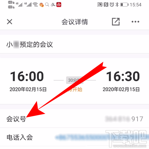 騰訊會議app怎么邀請好友加入視頻會議？騰訊會議邀請好友的教程