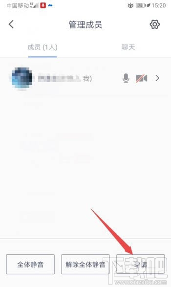 騰訊會議app如何鎖定會議？騰訊視頻會議禁止別人加入的技巧