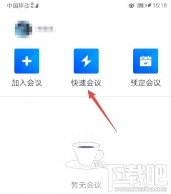 騰訊會議app如何鎖定會議？騰訊視頻會議禁止別人加入的技巧