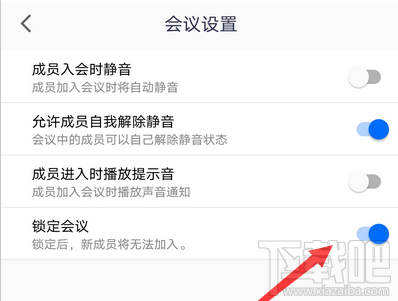 騰訊會議app如何鎖定會議？騰訊視頻會議禁止別人加入的技巧