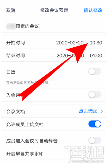騰訊會議怎么取消已預約的視頻會議？騰訊會議取消及修改會議的教程