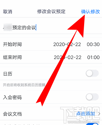騰訊會議怎么取消已預約的視頻會議？騰訊會議取消及修改會議的教程