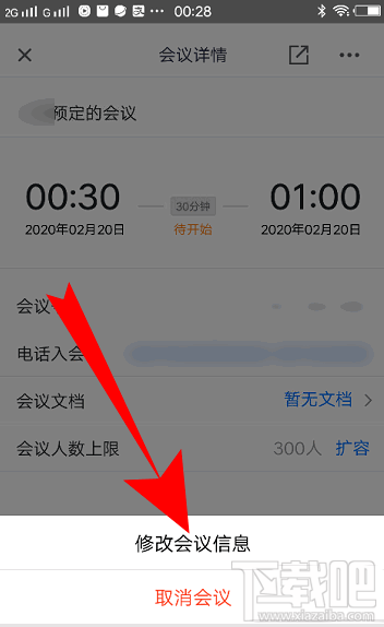 騰訊會議怎么取消已預約的視頻會議？騰訊會議取消及修改會議的教程