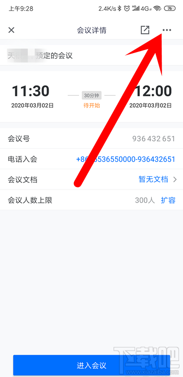騰訊會議怎么取消已預約的視頻會議？騰訊會議取消及修改會議的教程