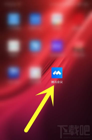 騰訊會議app怎么開啟會議？騰訊會議app怎么加入視頻會議
