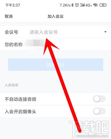 騰訊會議app怎么開啟會議？騰訊會議app怎么加入視頻會議