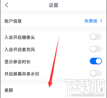 騰訊會議視頻降噪功能在哪設置？騰訊會議視頻降噪的方法