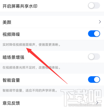騰訊會議視頻降噪功能在哪設置？騰訊會議視頻降噪的方法