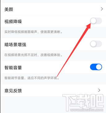 騰訊會議視頻降噪功能在哪設置？騰訊會議視頻降噪的方法