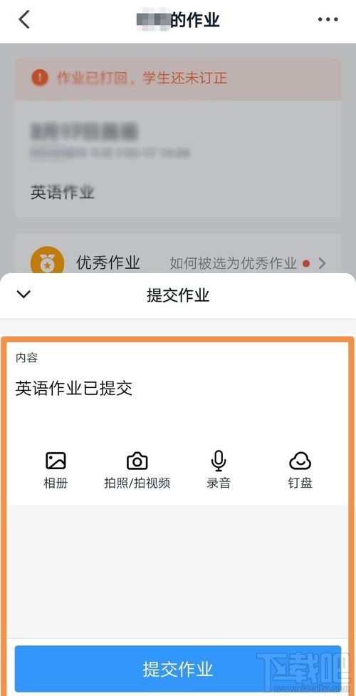 釘釘打回訂正是什么情況？釘釘打回的作業怎么訂正