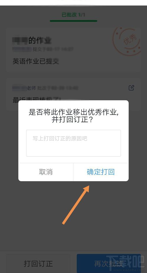 釘釘打回訂正是什么情況？釘釘打回的作業怎么訂正