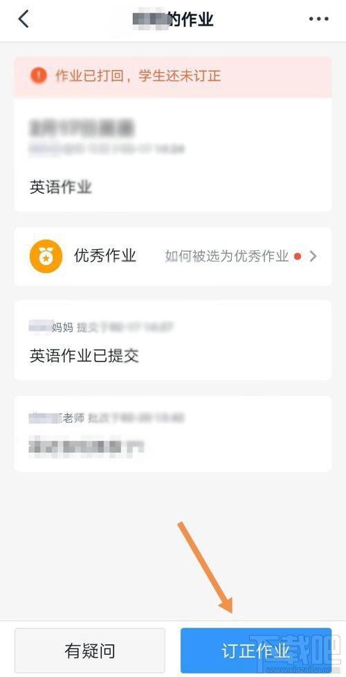 釘釘打回訂正是什么情況？釘釘打回的作業怎么訂正