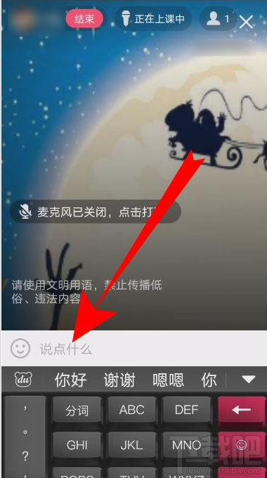QQ群課堂怎么發消息？QQ群課堂發彈幕教程