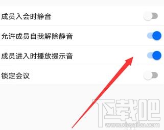 騰訊會議怎么開啟進入會議提示音？會議提示音設置方法教程