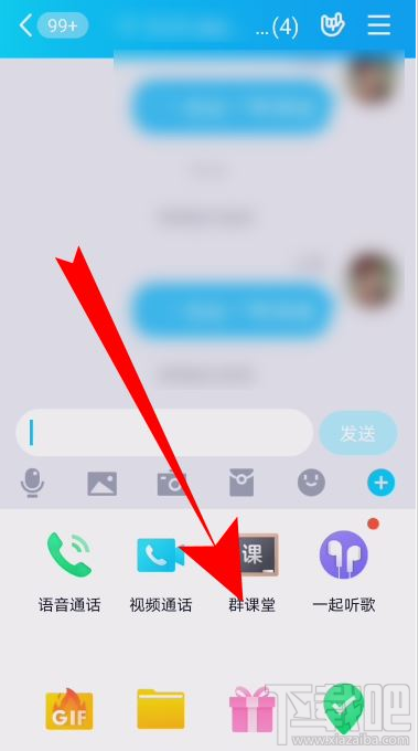 QQ群課堂怎么發消息？QQ群課堂發彈幕教程