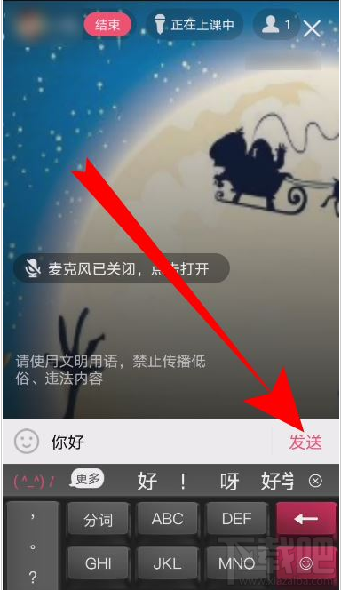 QQ群課堂怎么發消息？QQ群課堂發彈幕教程