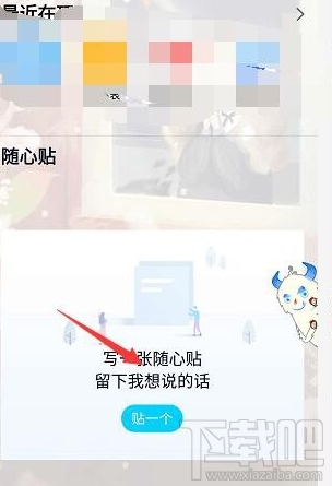 手機qq隨心貼是什么？手機qq隨心貼怎么用
