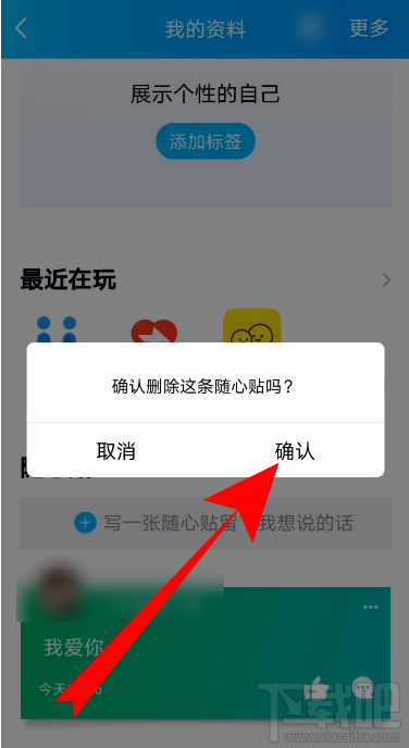 QQ怎么刪除好友隨心貼？