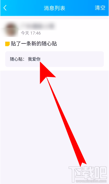 QQ怎么查看收到的隨心貼？