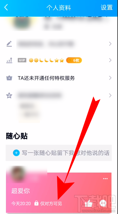 QQ隨心貼怎么設置僅對方可見？