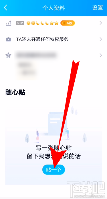 QQ隨心貼怎么設置僅對方可見？