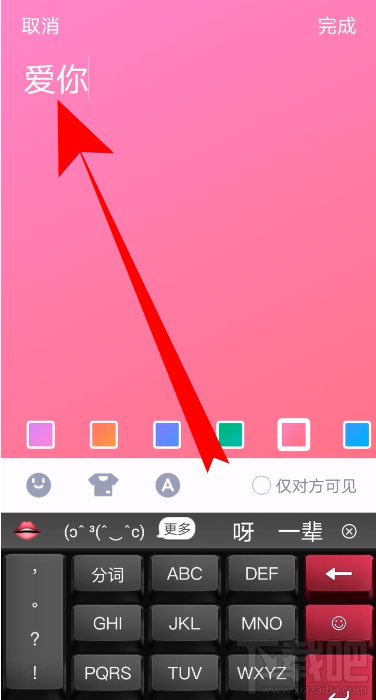 QQ隨心貼怎么設置僅對方可見？
