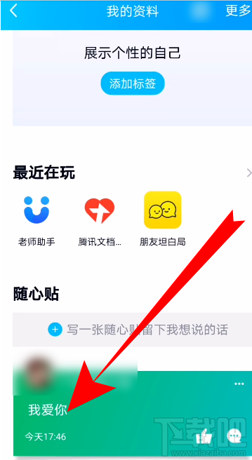 QQ怎么查看收到的隨心貼？