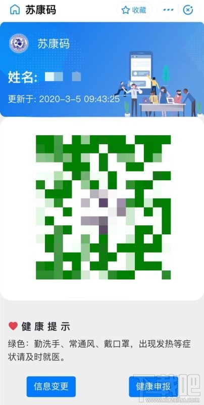 支付寶蘇康碼如何領??？蘇康碼領取圖文教程