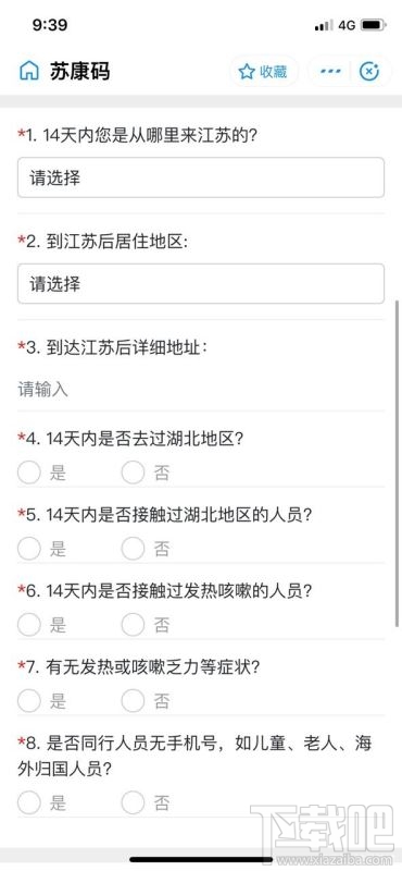 支付寶蘇康碼如何領??？蘇康碼領取圖文教程