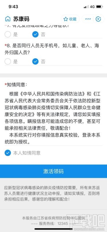 支付寶蘇康碼如何領??？蘇康碼領取圖文教程