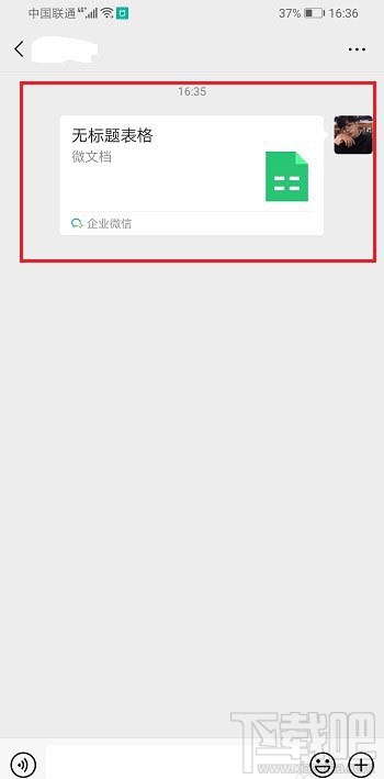 企業微信如何創建表格并分享到微信？