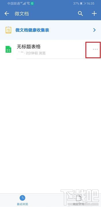 企業微信如何創建表格并分享到微信？