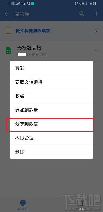 企業微信如何創建表格并分享到微信？